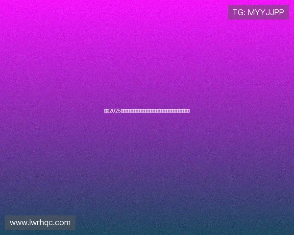 图集2025阳明杯北极熊中日韩围棋邀请赛首轮激战群雄争锋争锋智力巅峰